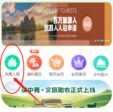 汉中免费旅游卡系统|领取免费旅游卡方法