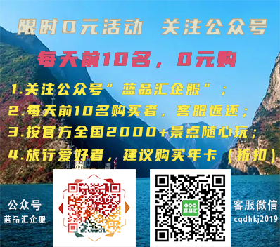 汉中免费旅游卡领取方法|关注公众号蓝品汇企服|旅游购物优惠卡系统开发